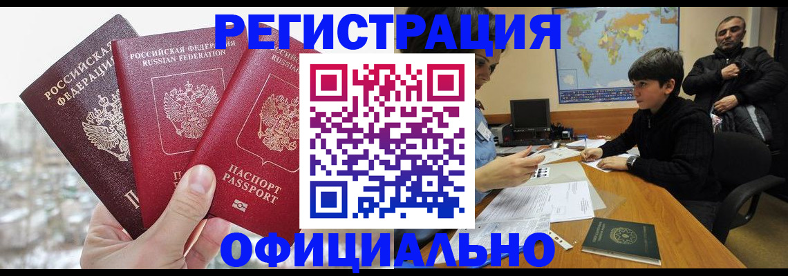 прописка от собственника в Невеле