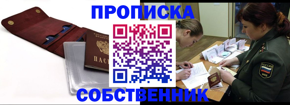 временная регистрация недорого в Невеле