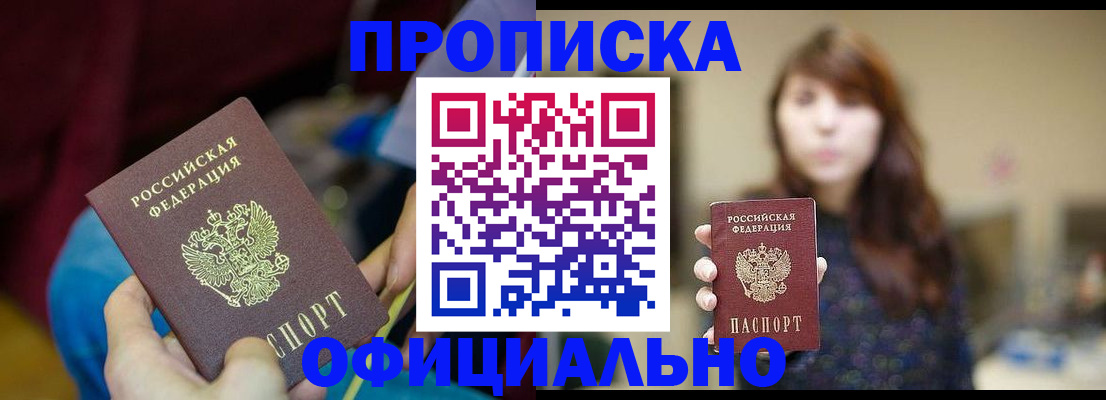 прописка паспорт в Невеле