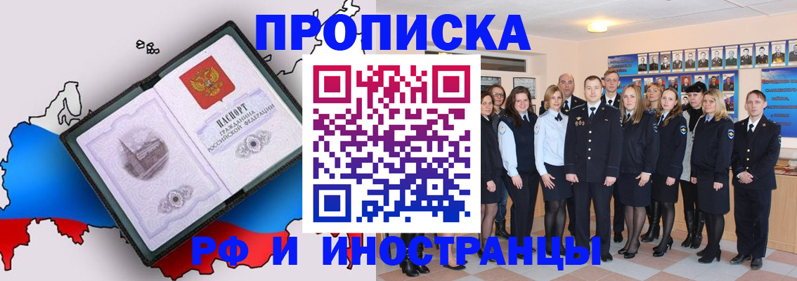 временная регистрация купить в Невеле