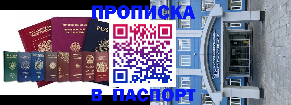 прописка штамп в Невеле